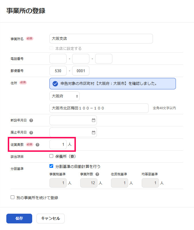 従業員数の項目を指し示すスクリーンショット