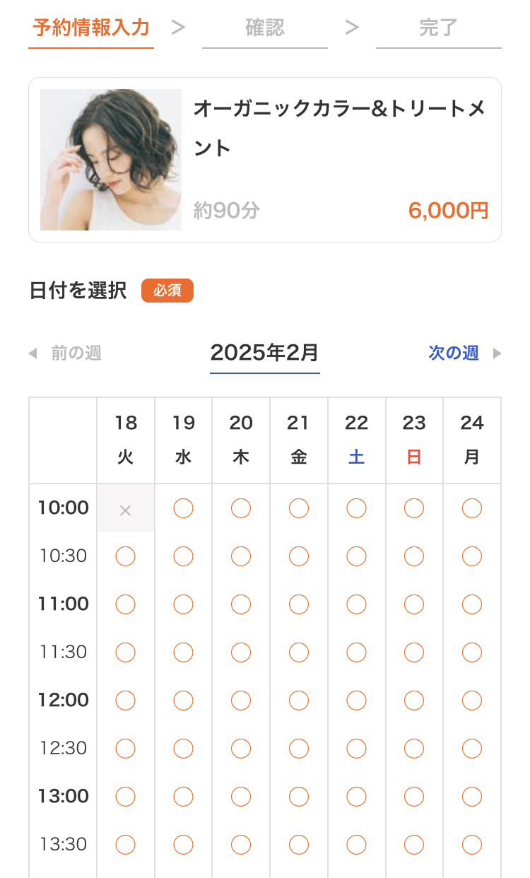 予約情報入力画面の日付を選択部分のスクリーンショット