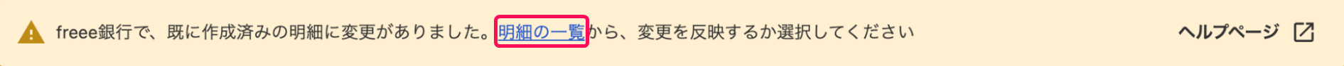 明細の一覧のリンクを指し示すスクリーンショット