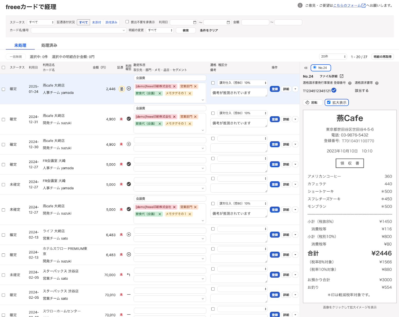 証憑が右側に表示されている画面のスクリーンショット