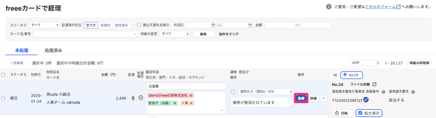 ［登録］ボタンを指し示しているスクリーンショット