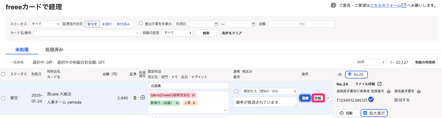 ［詳細］ボタンを指し示しているスクリーンショット