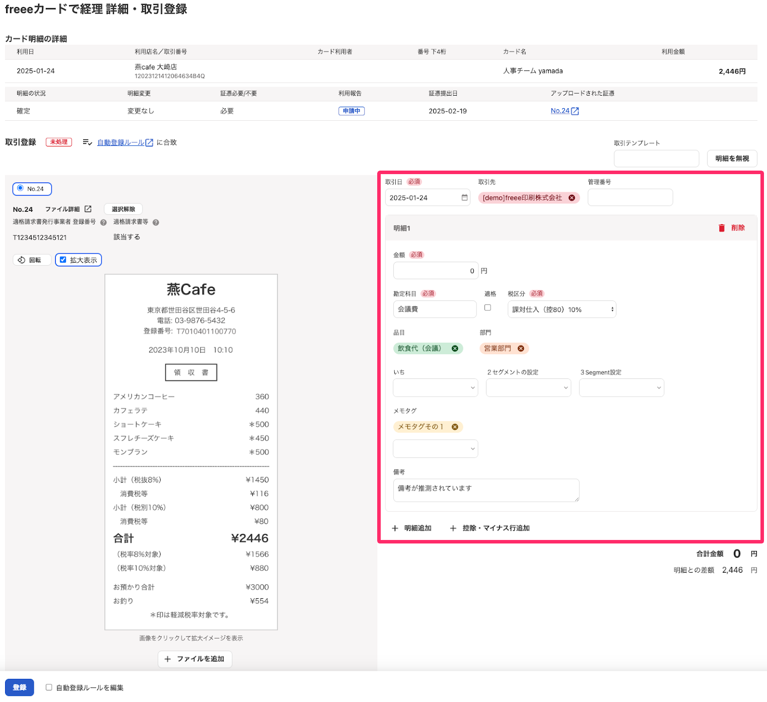 取引日や勘定科目などの項目を指し示しているスクリーンショット