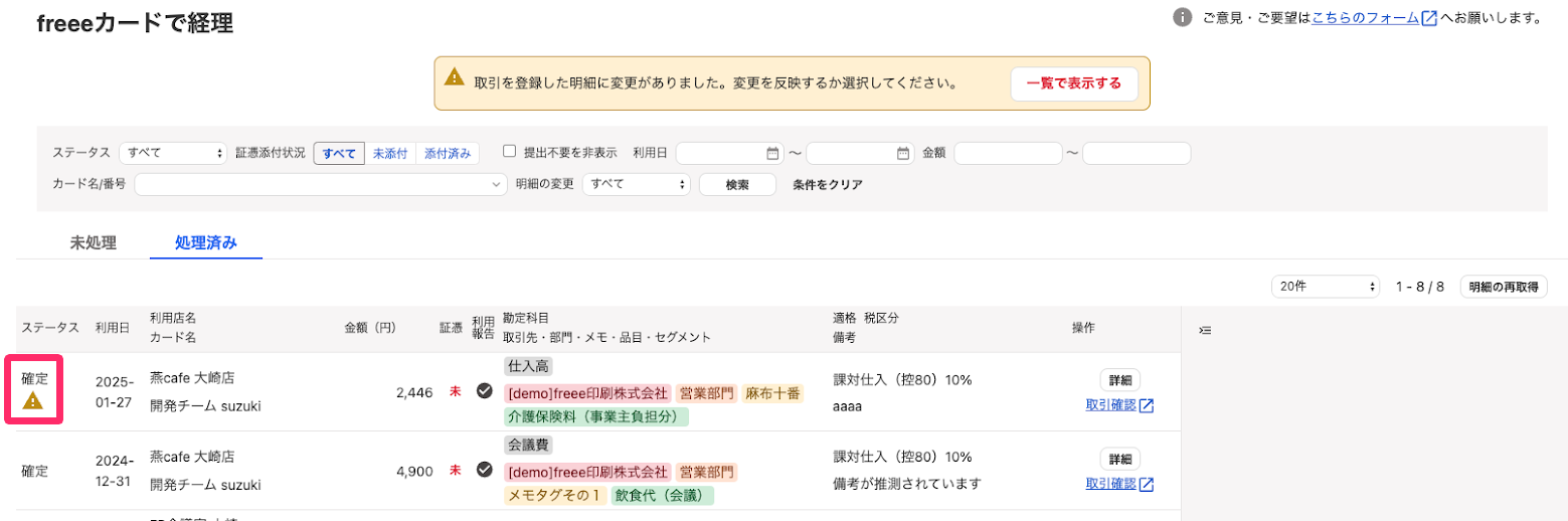 ステータス欄の注意マークを指し示しているスクリーンショット