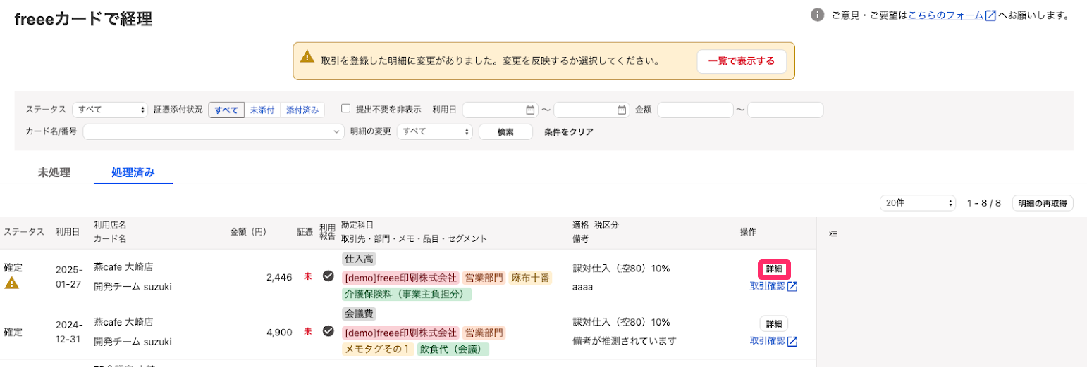 各明細の［詳細］ボタンを指し示しているスクリーンショット
