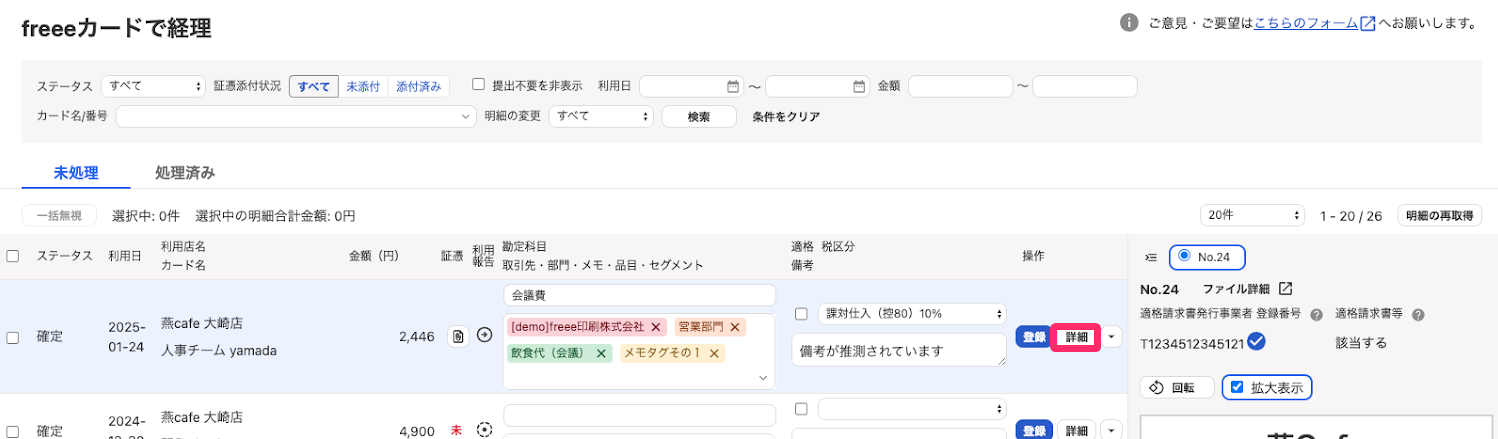 明細の［詳細］ボタンを指し示しているスクリーンショット