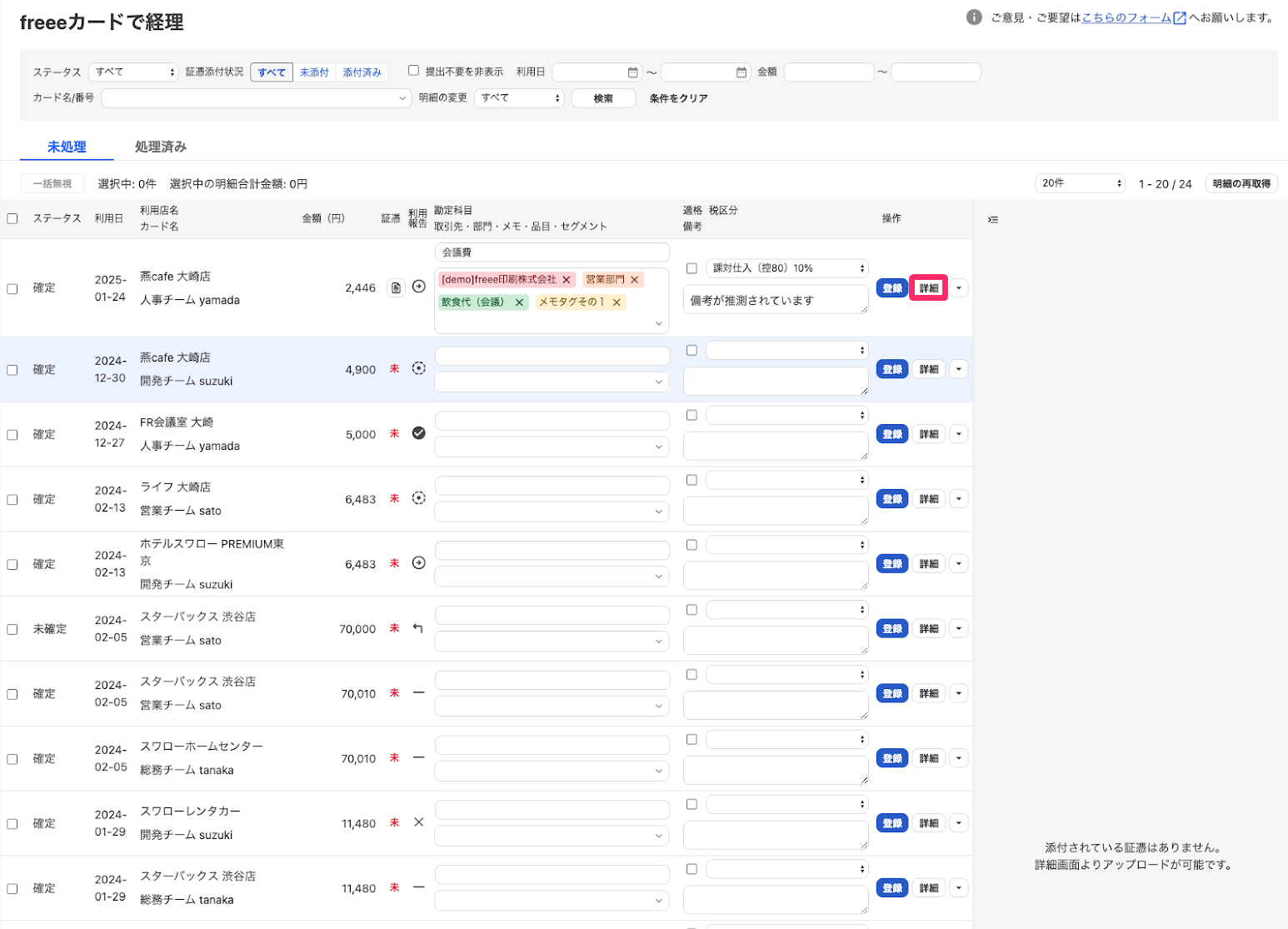 明細の［詳細］ボタンを指し示しているスクリーンショット
