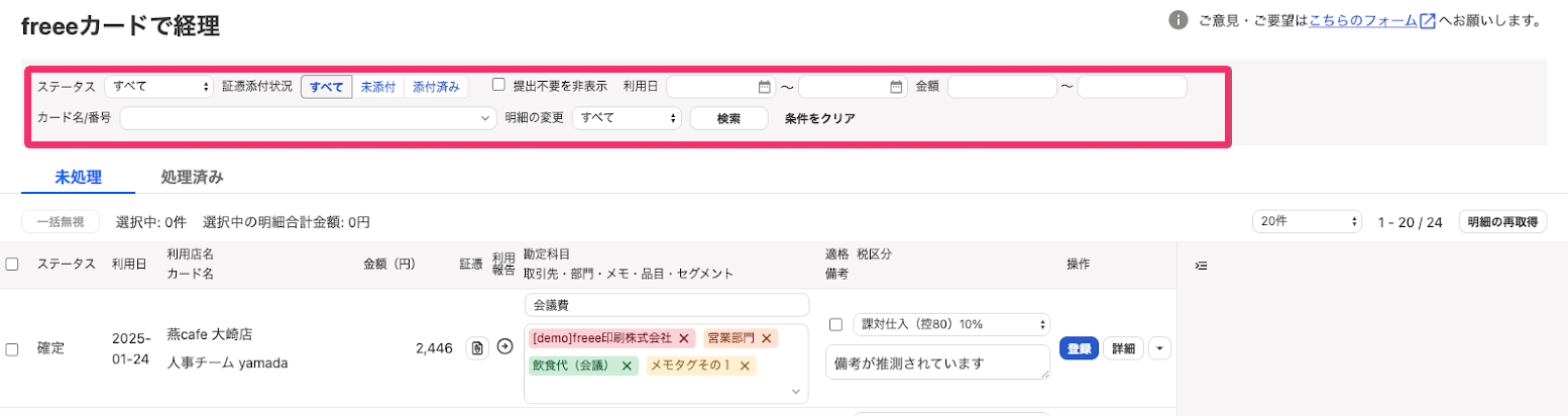 明細を検索画面を指し示しているスクリーンショット