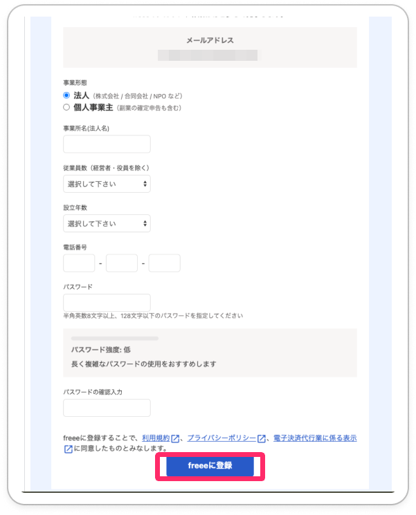 ［freeeに登録］ボタンを指し示しているスクリーンショット