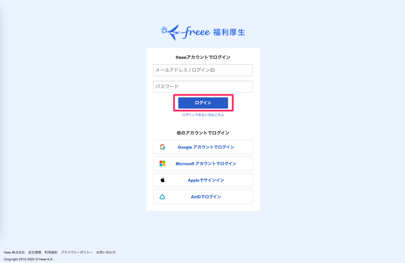［ログイン］ボタンを指し示しているスクリーンショット