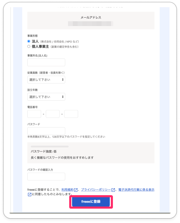 ［freeeに登録］ボタンを指し示しているスクリーンショット
