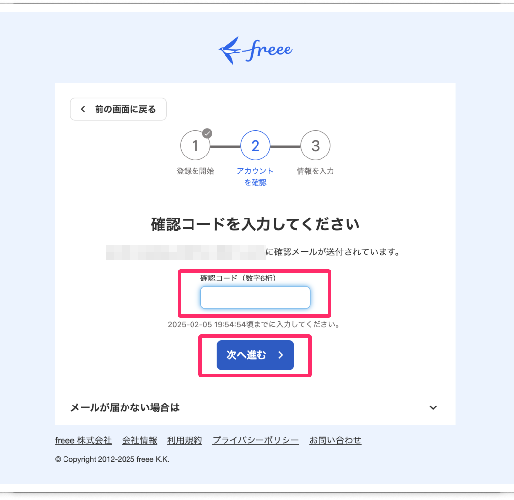 「確認コード」入力欄と［次へ進む］を指し示しているスクリーンショット