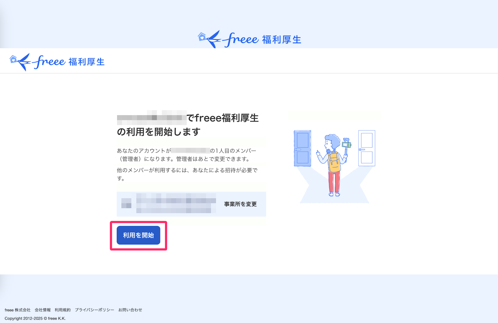 ［利用を開始］ボタンを指し示しているスクリーンショット
