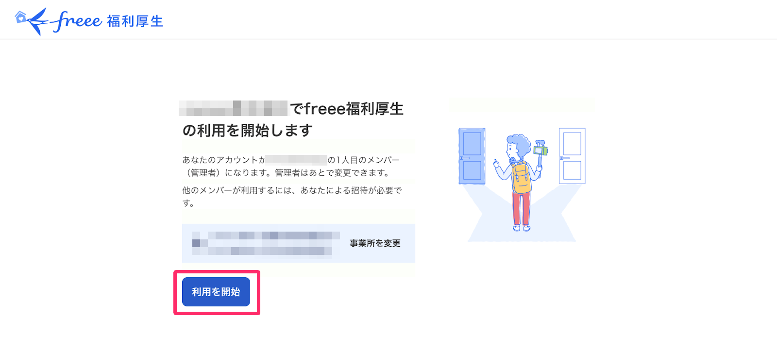 ［利用を開始］ボタンを指し示しているスクリーンショット