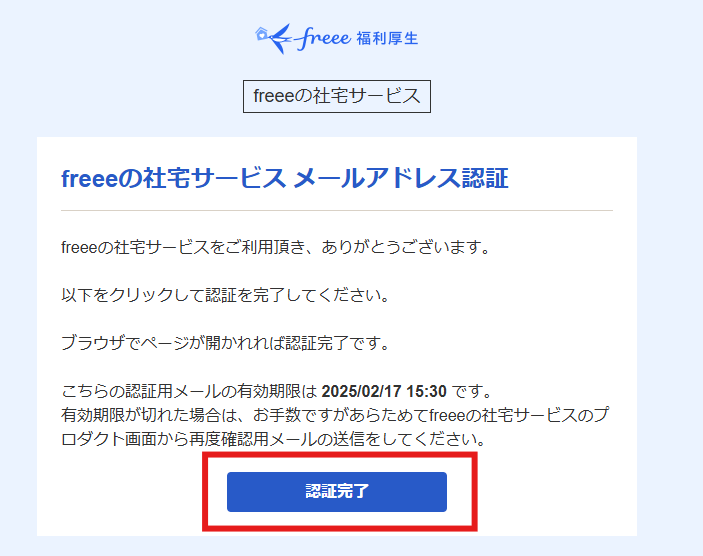 メールアドレス認証メール画面のスクリーンショット
