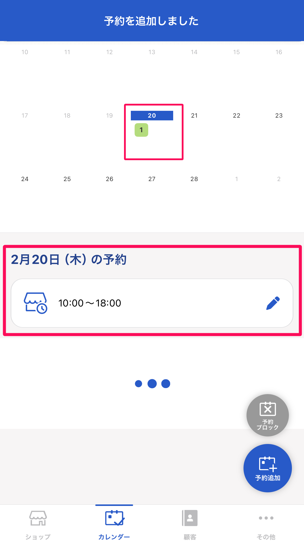 予約追加ページのスクリーンショット