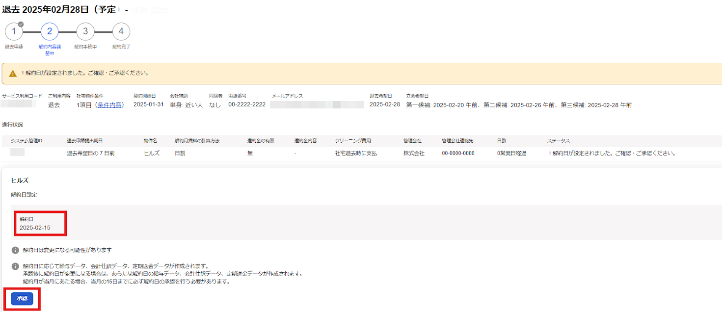 承認画面の解約日と［承認］ボタンを指し示しているスクリーンショット