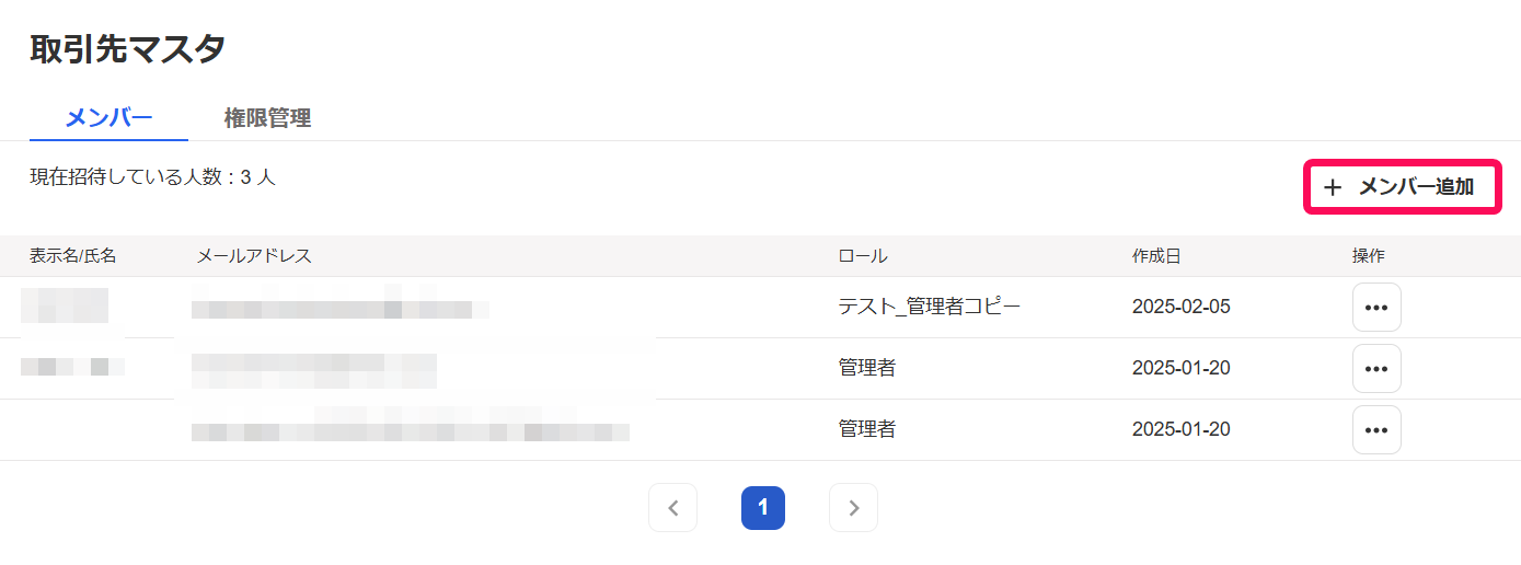 メンバー追加ボタンを指し示すスクリーンショット