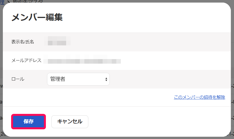 保存ボタンを指し示すスクリーンショット