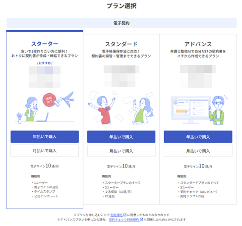 プラン選択画面のスクリーンショット