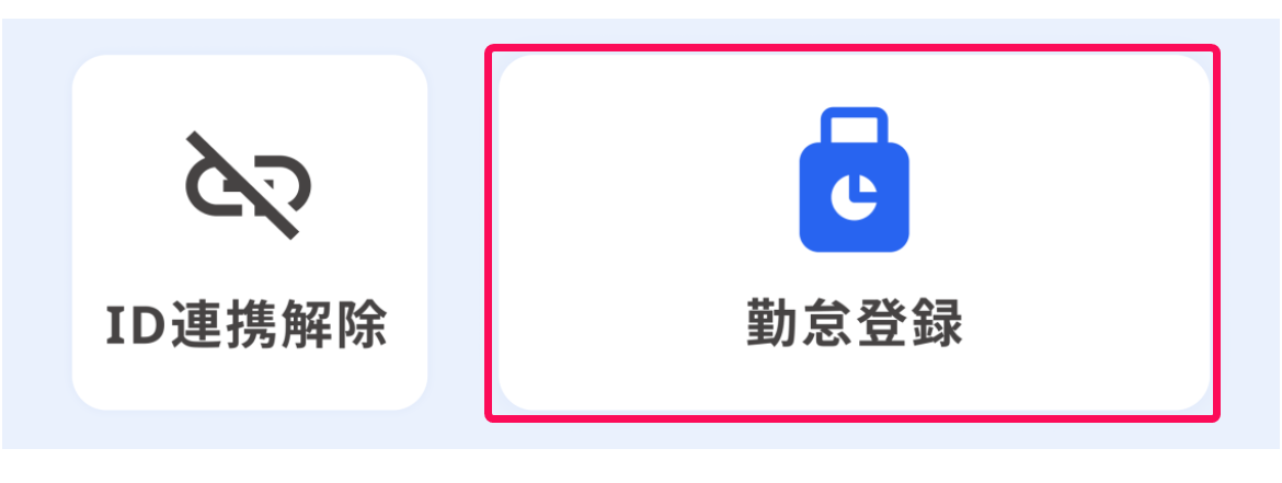 LINE WORKSのトーク画面で［勤怠登録］ボタンを指し示しているスクリーンショット