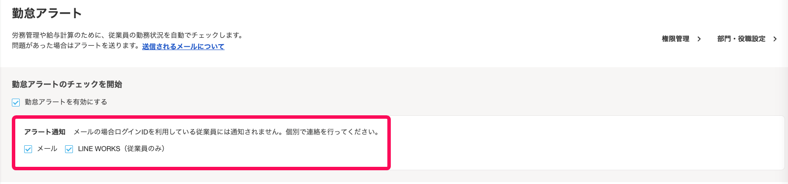 勤怠アラート画面でアラート通知項目を指し示しているスクリーンショット