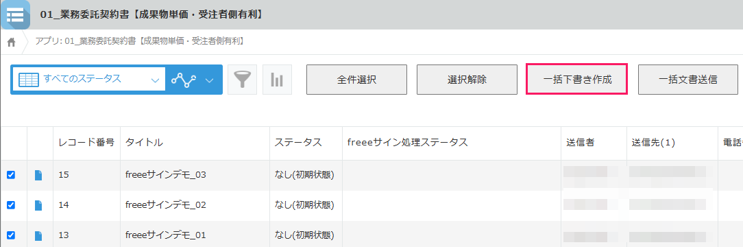 ［一括下書き作成］を指し示しているスクリーンショット