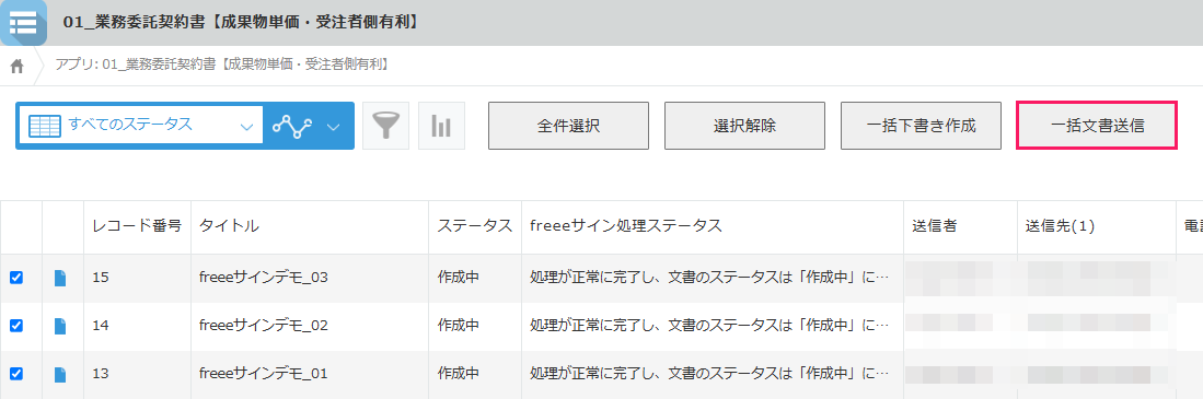 ［一括文書送信］を指し示しているスクリーンショット