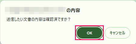 確認ダイアログの［OK］を指し示しているスクリーンショット