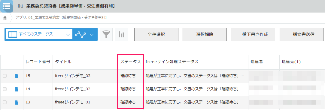 「ステータス」が「作成中」になっているスクリーンショット