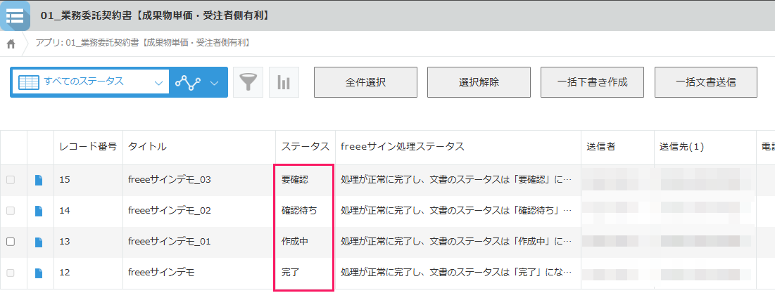 レコード一覧画面での表示画面のスクリーンショット
