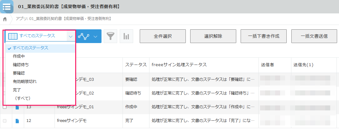 プルダウンのステータス一覧を指し示しているスクリーンショット