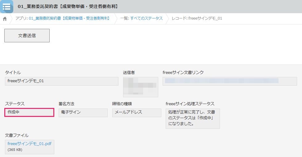 レコード詳細画面での表示画面のスクリーンショット