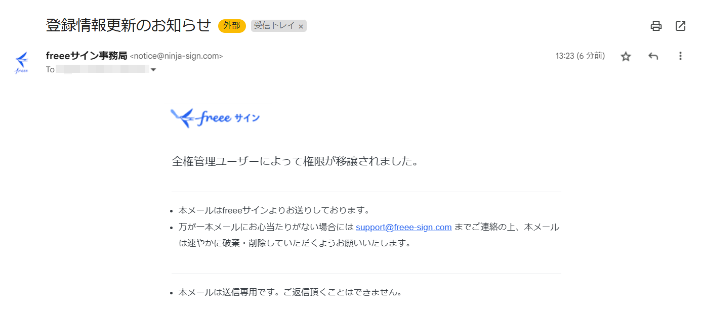 通知メールのスクリーンショット