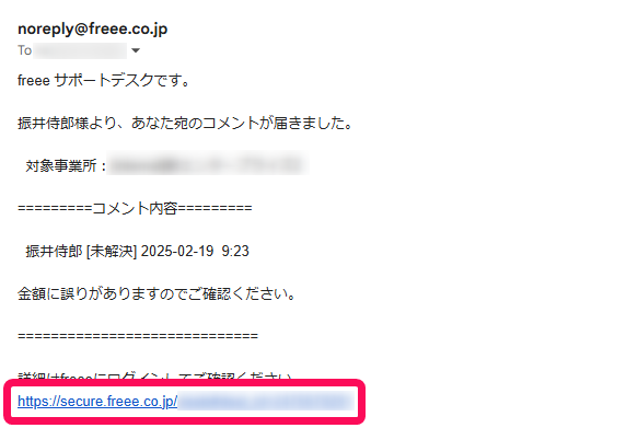 コメント確認用のURLを赤枠で囲っている画面のスクリーンショット
