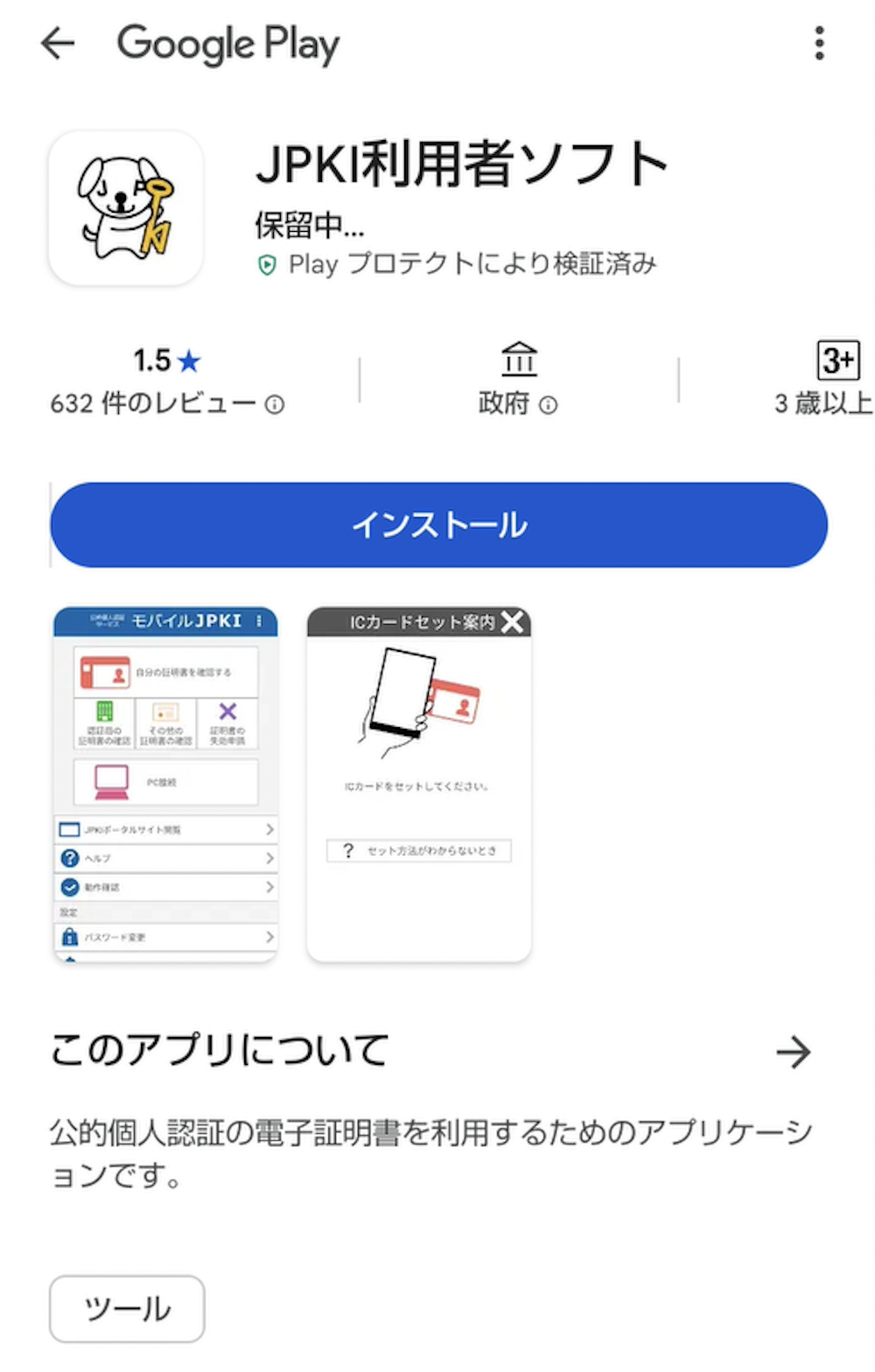 JPKI利用者ソフトのインストール画面スクリーンショット
