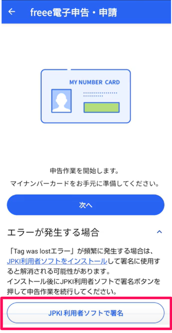 JPKI利用者ソフトで署名を指し示しているスクリーンショットのコピー