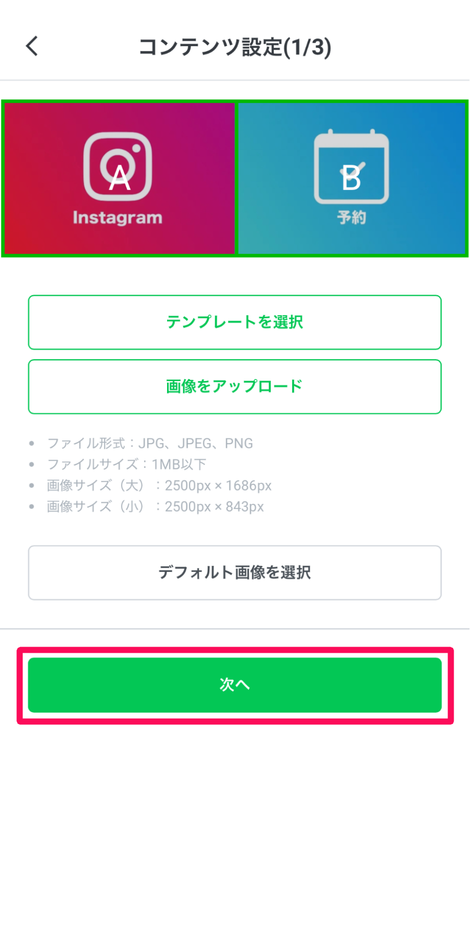 コンテンツ設定(1/3)画面の［次へ］を指し示しているスクリーンショット