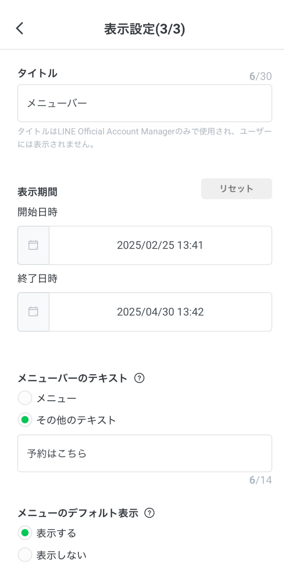 表示設定(3/3)画面のスクリーンショット