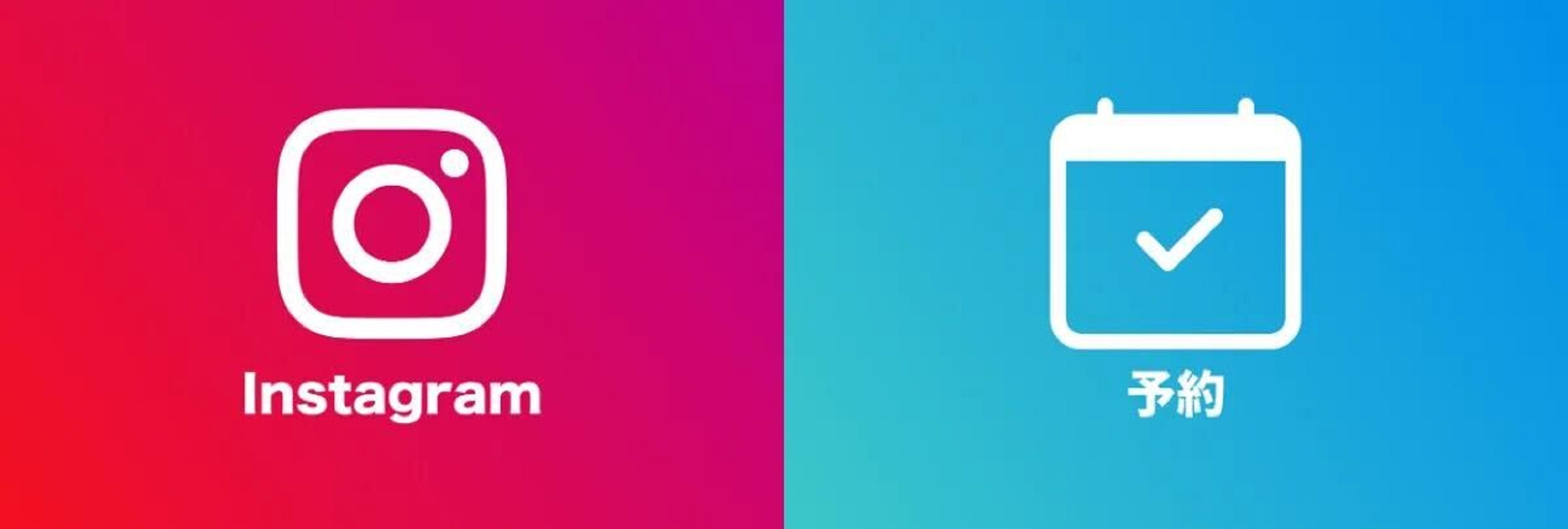 Instagramとfreee予約ページのリッチメニュー画面