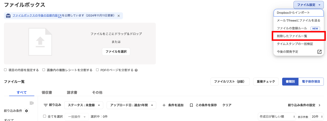 削除したファイル一覧を指し示すスクリーンショット