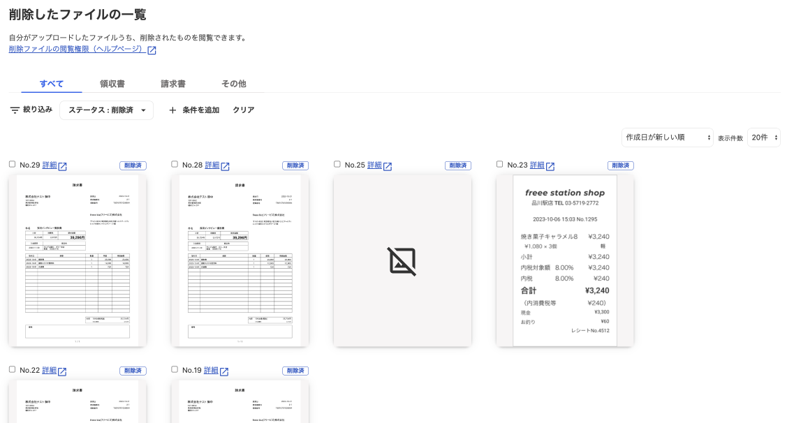削除したファイルの一覧のスクリーンショット