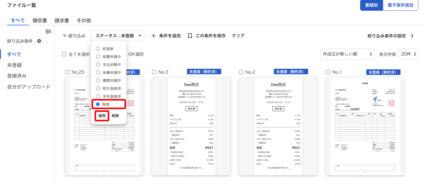 ラジオボタンの無視と適用ボタンを指し示すスクリーンショット