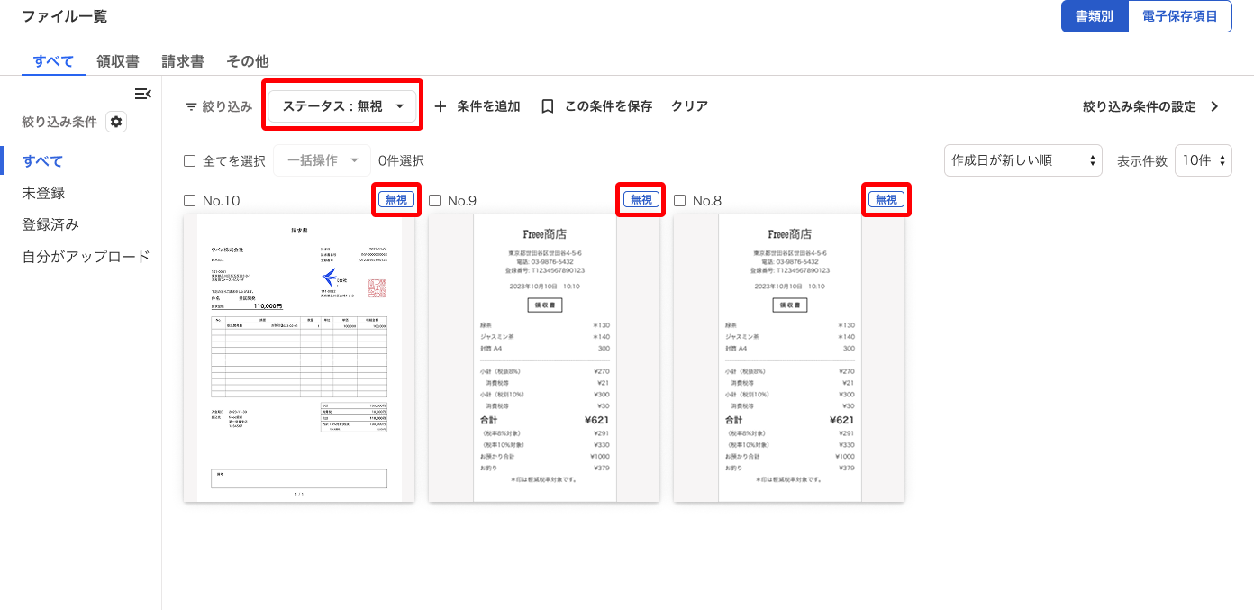 一覧を表示させたスクリーンショット