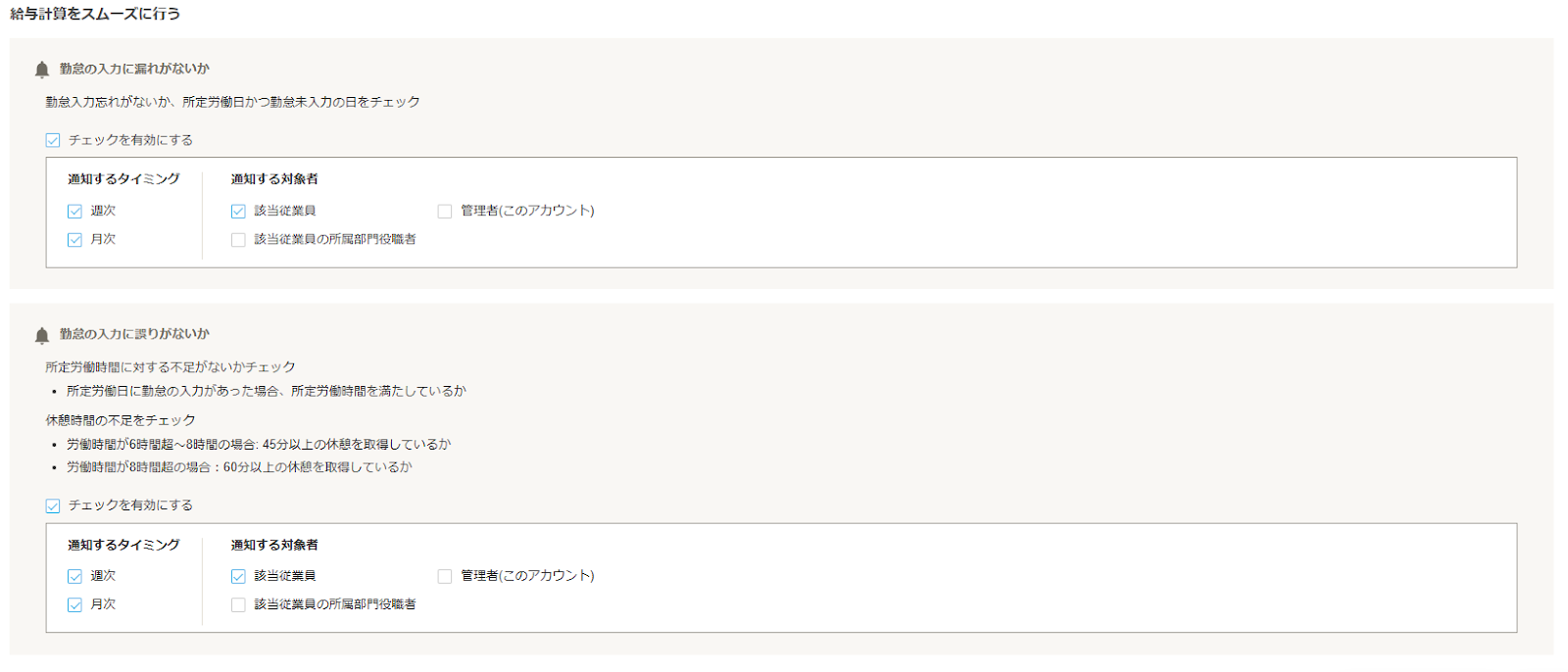 勤怠アラート設定画面のスクリーンショット