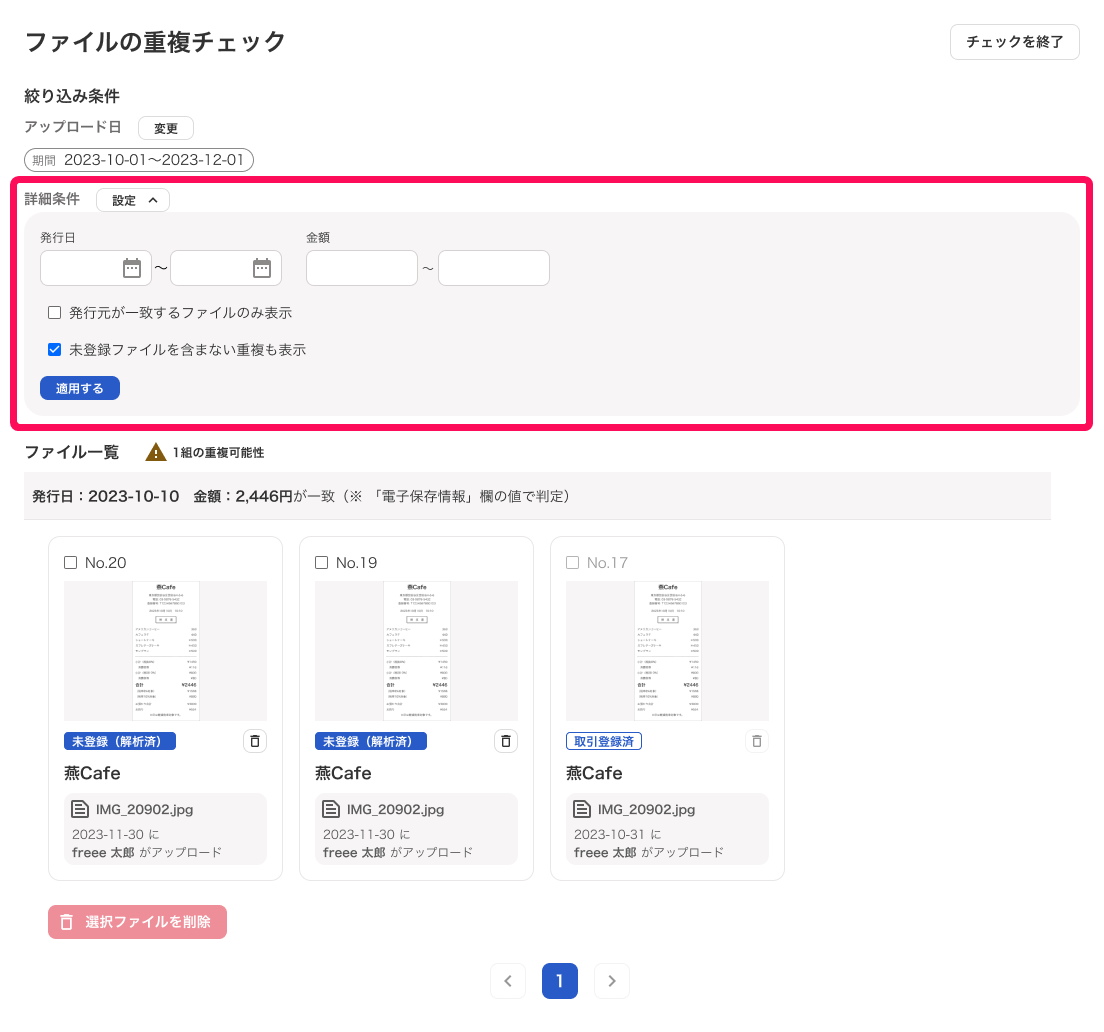 絞り込み条件の詳細条件全体を赤枠で囲っている画面のスクリーンショット
