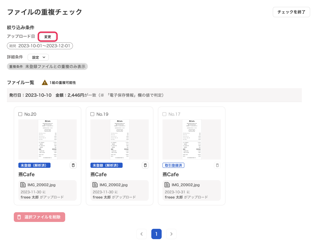 変更ボタンを赤枠で囲っている画面のスクリーンショット
