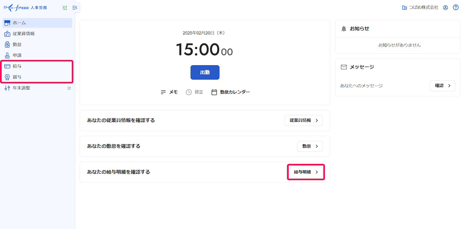 ［給与明細］ボタン、［給与］メニュー、［賞与］メニューを指し示したスクリーンショット