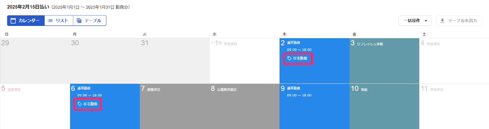 勤怠編集画面のカレンダー表示で入力した勤怠タグを指し示しているスクリーンショット
