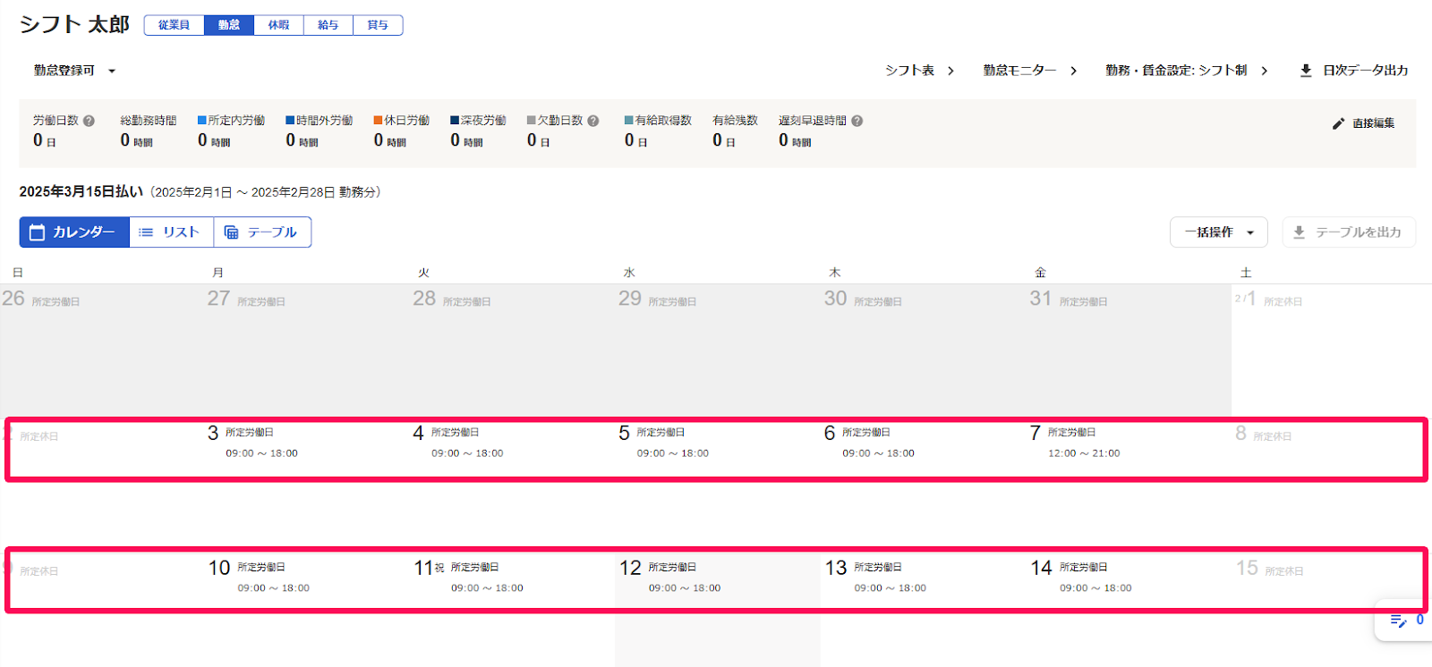 勤怠編集画面のカレンダー表示で設定した勤務予定の情報を指し示しているスクリーンショット
